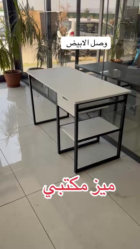 وصل الابيض ميز مكتبي بسعر ٥٨ الف يوجد توصيل لجميع المحافظات للحجز خاص او واتساب ***********

نص مكتوب في الصور:
- وصل الابيض
- ميز مكتبي