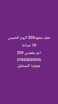 نجف مشهد • الخميس 10 صباحاً • اخر مقعدين