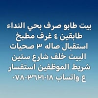 ١٠٠طواليه خلف شارع ٦٠ العرضي قرب جامعة الكفيل شريط الموظفين
