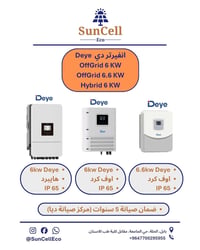 انفرتر Deye • هايبرد ٦ك • اوف كرد ٦٫٦ك