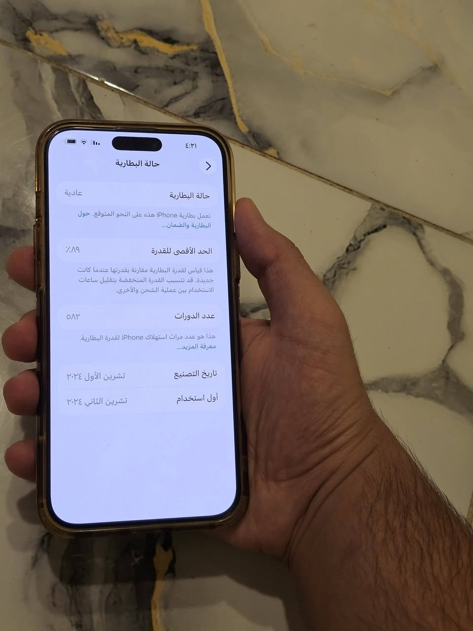 ايفون 16 برو ماكس مكفول من شخط نضافته ١٠٠ وتاخذه من بيت وين ميعجبك تفحص رقم تلفوني *********** مكاني بغداد ضمان ماستر 256 ذاكره سعره 1225 الف مليون و ٢٢٥ الف خاص او واتساب شراي

نص مكتوب في الصور:
- ٤:٢١
- حالة البطارية
- >
- عادية
- تعمل بطارية iPhone هذه على النحو المتوقع. حول البطارية والضمان...
- الحد الأقصى للقدرة
- ٨٩٪
- هذا قياس لقدرة البطارية مقارنة بقدرتها عندما كانت جديدة. قد تتسبب القدرة المنخفضة بتقليل ساعات الاستخدام بين عملية الشحن والأخرى.
- عدد الدورات
- ٥٨٢
- هذا هو عدد مرات استهلاك iPhone لقدرة البطارية.
- معرفة المزيد...
- تاريخ التصنيع
- تشرين الأول ٢٠٢٤
- أول استخدام
- تشرين الثاني ٢٠٢٤