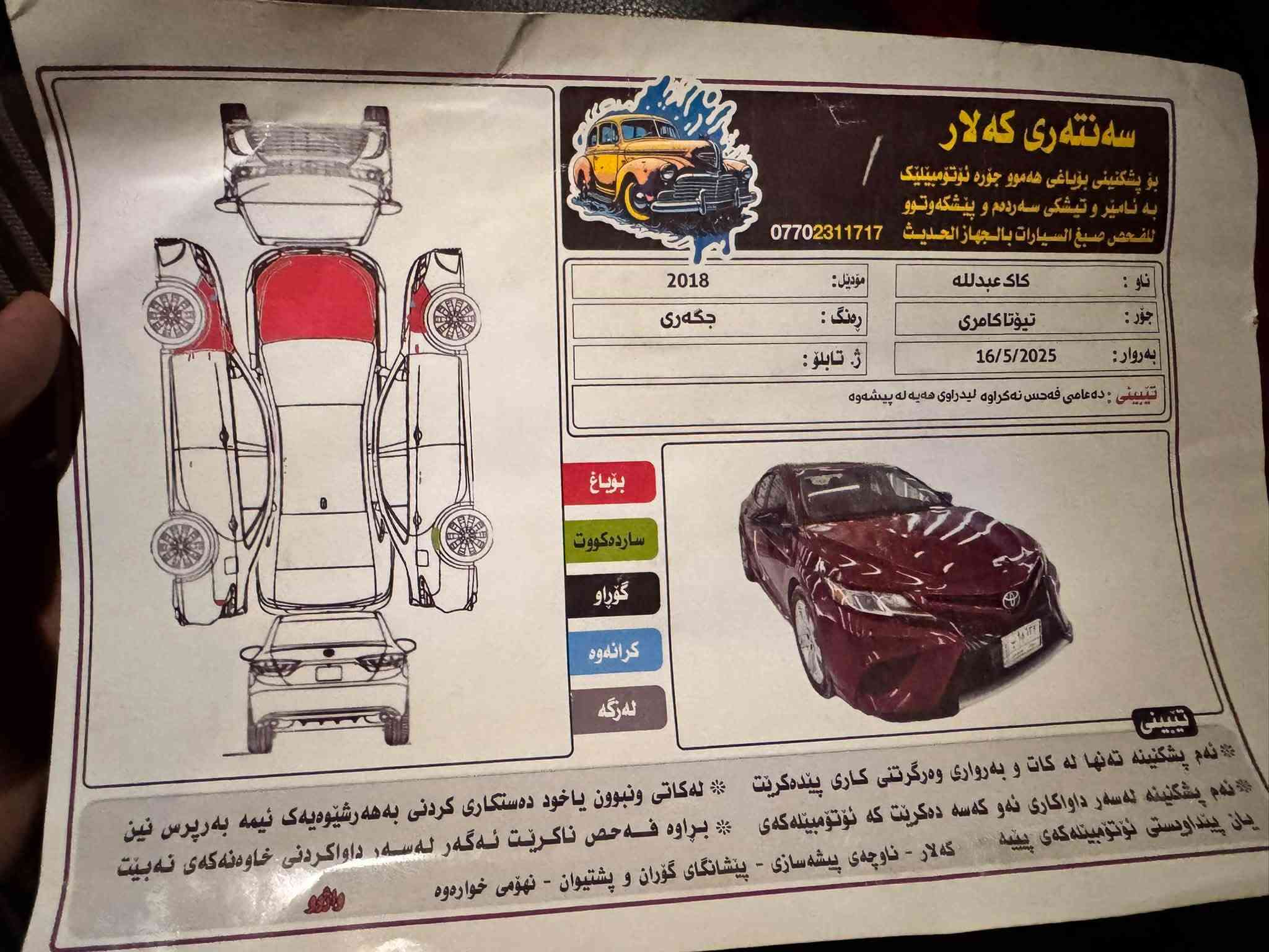 كامري ٢٠١٨ • وارد امريكي • رقم بغداد