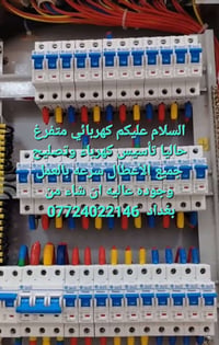 تأسيس كهرباء تأسيس ماء ومجاري وتصليح جميع الأعطال سرعه بالعمل وجوده عا...