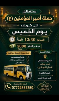 حملة أمير المؤمنين • كربلاء • النجف