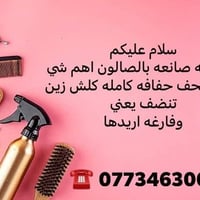 الماكيره • ام آدم • تجميل
