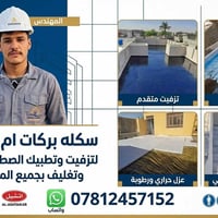 تزفيت • تطبيك صطوح • مواد درجه اولى