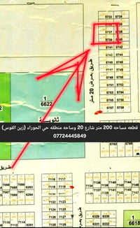 زين القوس • ٢٠٠م • شارع ٢٠م
