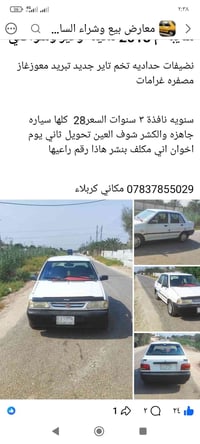 نظيفه • تاير جديد • كربلاء