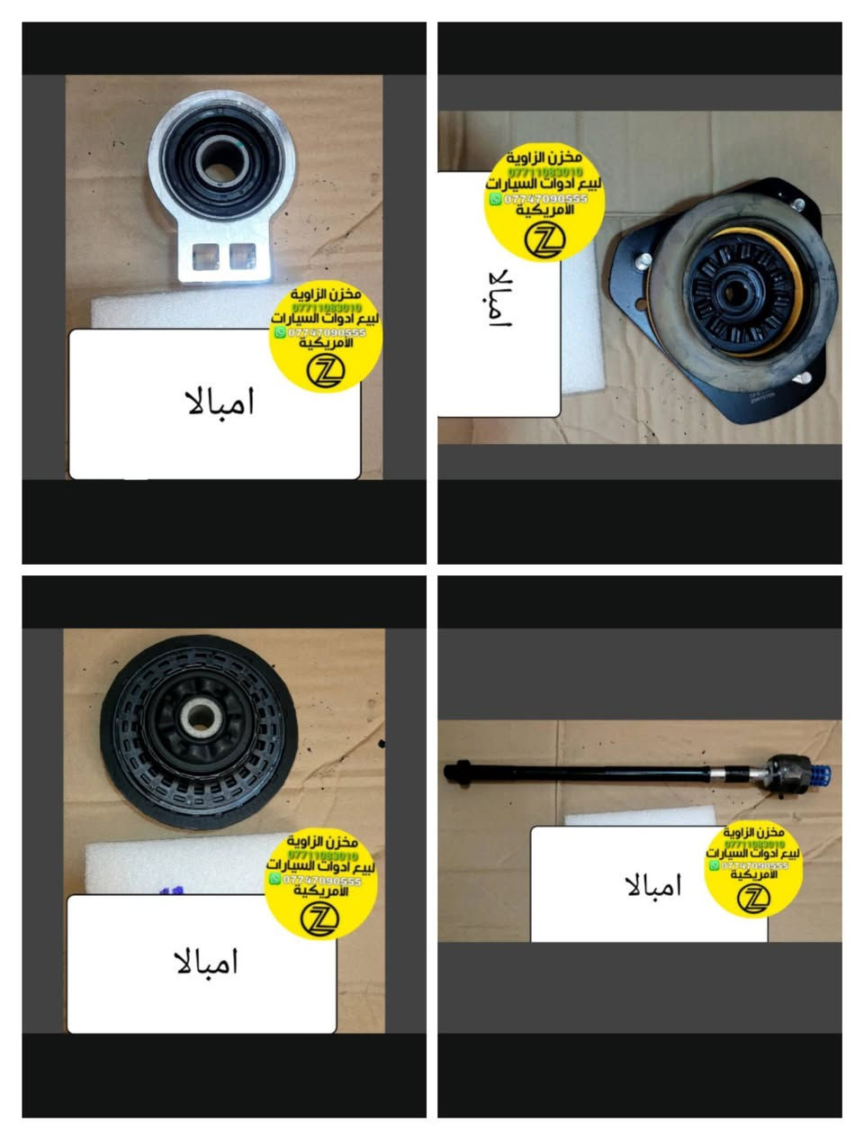 بسمه تعالى
متوفر أغراض امبالا 
مكاني بغداد الكاظمية جكوك قرب حسينية بني هاشم
***********
اعتذر من الخاص 
اوقات الاتصال 
٩ صباحا 
٤ عصر
