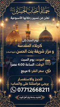 حمله احباب الحسين07712668211