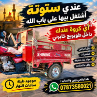 نقل ستوته • طويريج • قضاء الهندية