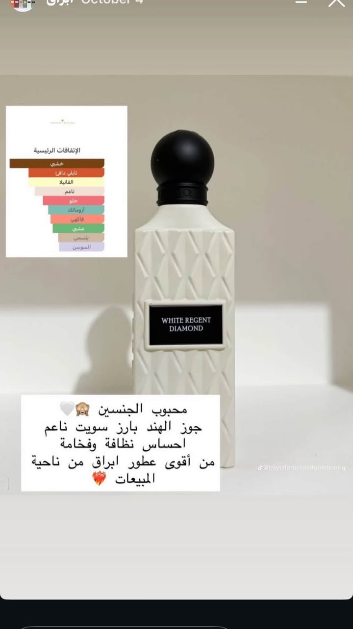 ابراهيم القرشي • ابراق دايموند • عطور