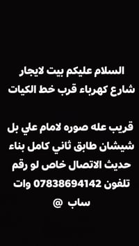 بيت للايجار • شارع كهرباء • طابق ثاني