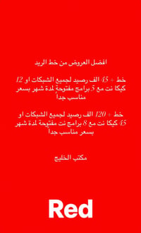 خط ريد • انترنت شهري • بعقوبة حي المعلمين