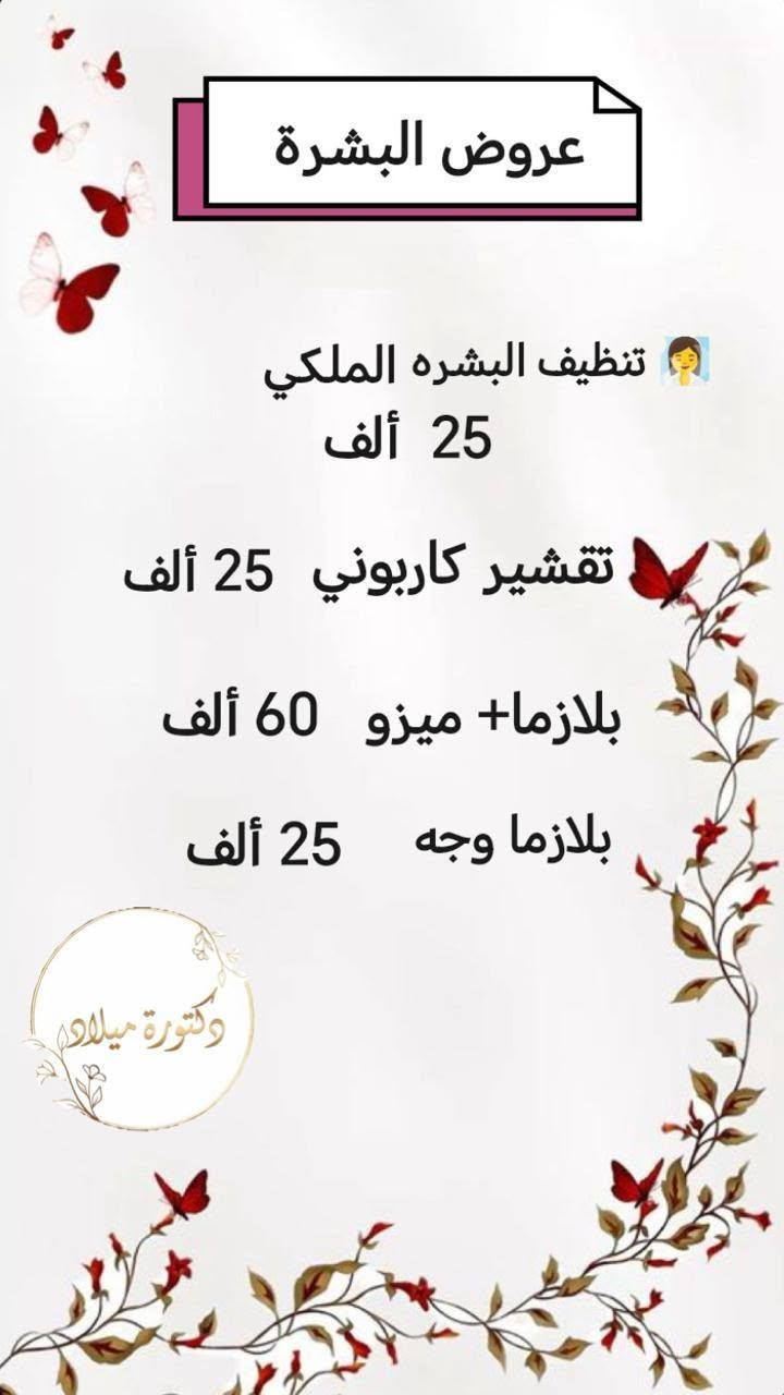 عروض عيادة الدكتوره
ميلاد احمد عبد السادة
لمدة أسبوع فقط
للحجز اتصال
***********
***********
العنوان :
#كوت #شارع#الاطباء
قرب سنتر هلاهل
مجمع ابن الهيثم الطبي
