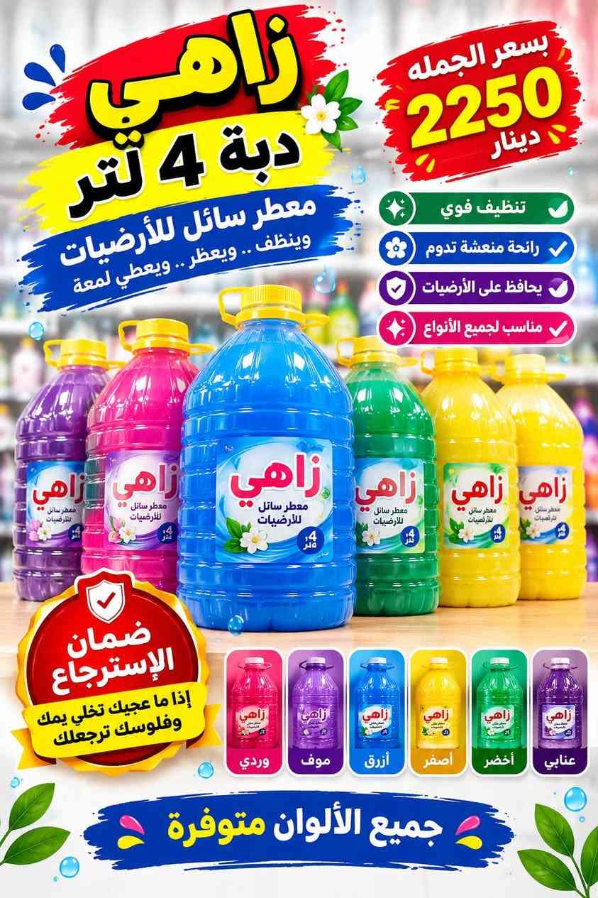 منظفات العقابي • جملة ومفرد • ديالى دلي عباس