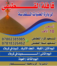 آخر المقاعد • زيارة العتبات • الناصرية