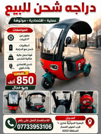 دراجة شحن • البصرة الحيانية شارع ٦٠ • قابل تفاوض