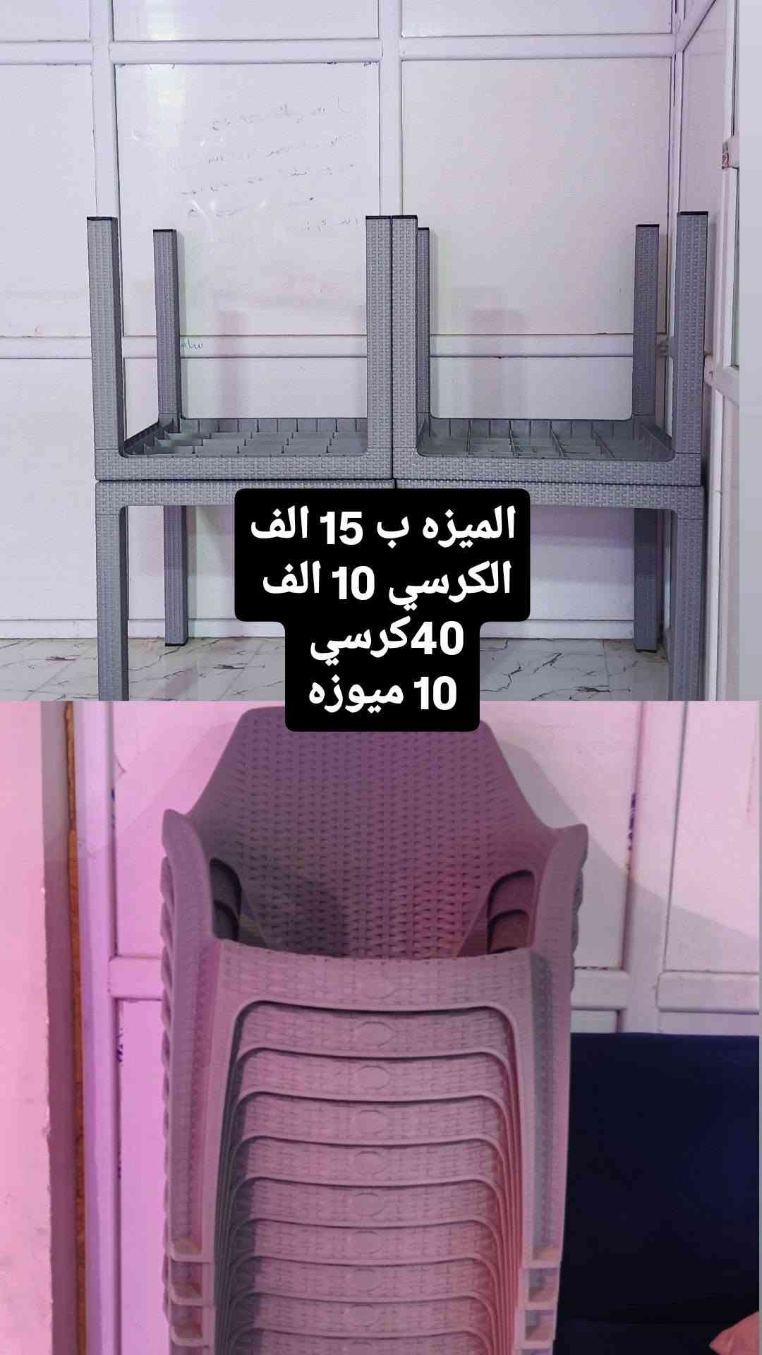 كلشي مسعر كدامك الموقع الرمادي جؤيبه قرب جسر المؤمون للاستفسار ***********
