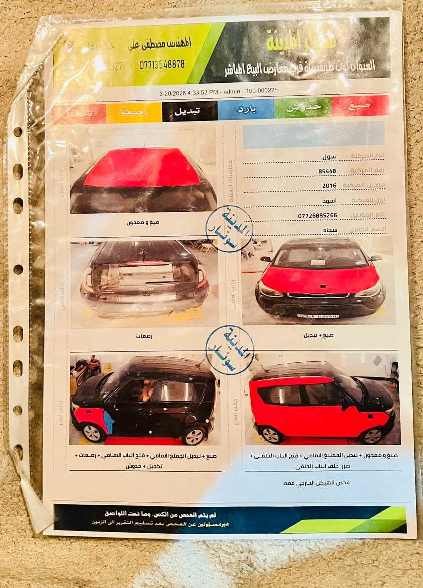 كيا صول
موديل ٢٠١٦ 

وارد امريكي 

كير ومكينة كفالة عامة 

مكينة ١٦٠٠

تبريد ثلج 

السيارة جاهزة مابيها كلشي 

بيها جم قطعة صبغ كما موضح في السونار 

السعر ٨٠ وقابل للتفاوض 

مكاني واسط الكوت 

رقم الهاتف ‭***********‬
