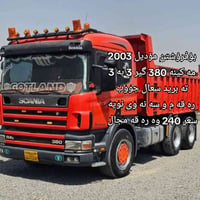 موديل ٢٠٠٣ • موتور ٣٨٠ • جير ٣ب٣