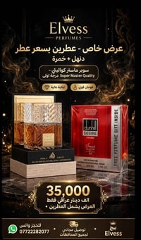 بيج ElVess • عطور رجالي نسائي • توصيل مجاني