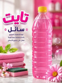 منظفات • حله ورديه • مقابل أفران المصطفى