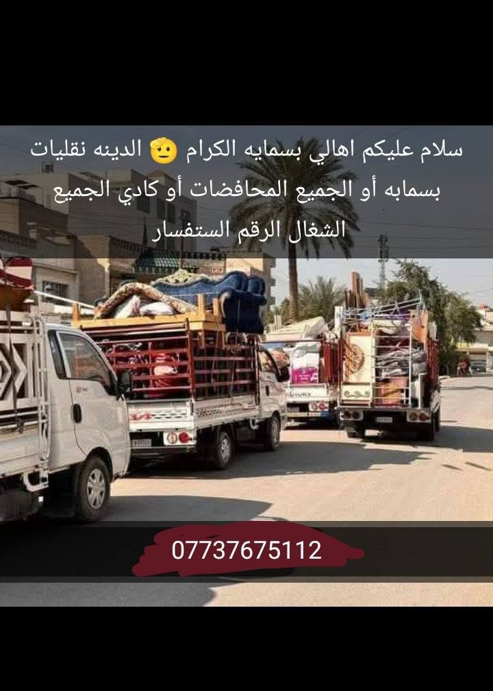 نقليات • بسمايه • لجميع المحافظات