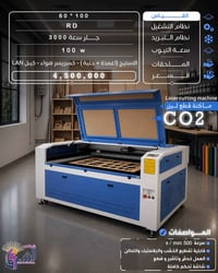 ماكنة ليزر CO2 • ١٠٠×٦٠ • النجف الأشرف