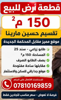 حسين مارينا • ١٥٠م • مستعجل