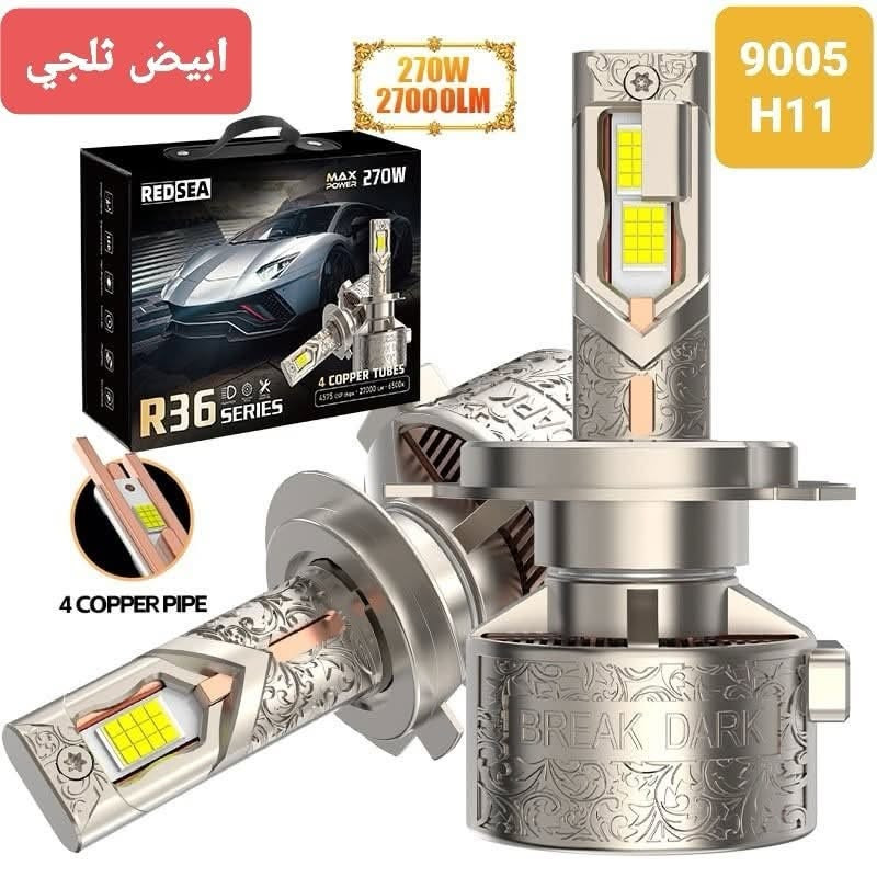 ليد ٩٠٠٥ H11 • بلوجكتور ثلاثي • ليد H4