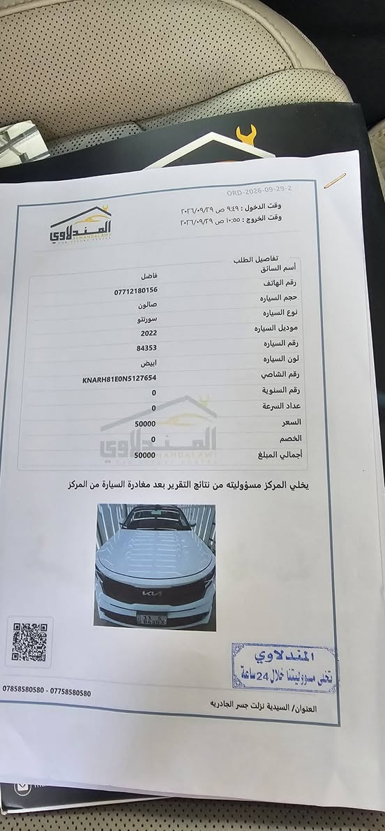 سورنتو ٢٠٢٢ • فول الفول • رقم بغداد
