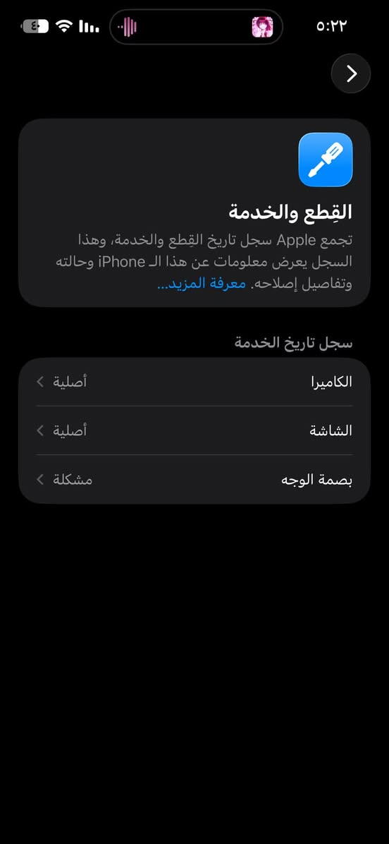 آيفون ١٤ • بطارية ٨٤٪ • فيس ايدي يحتاج برمجة