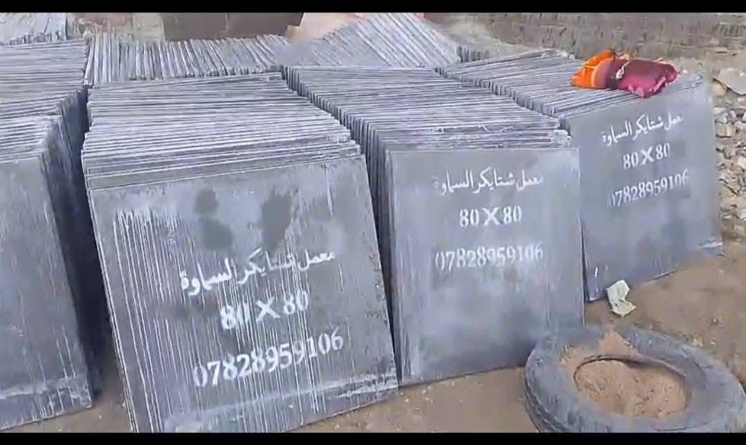 معمل شتا يكر السماوة رقم ***********
