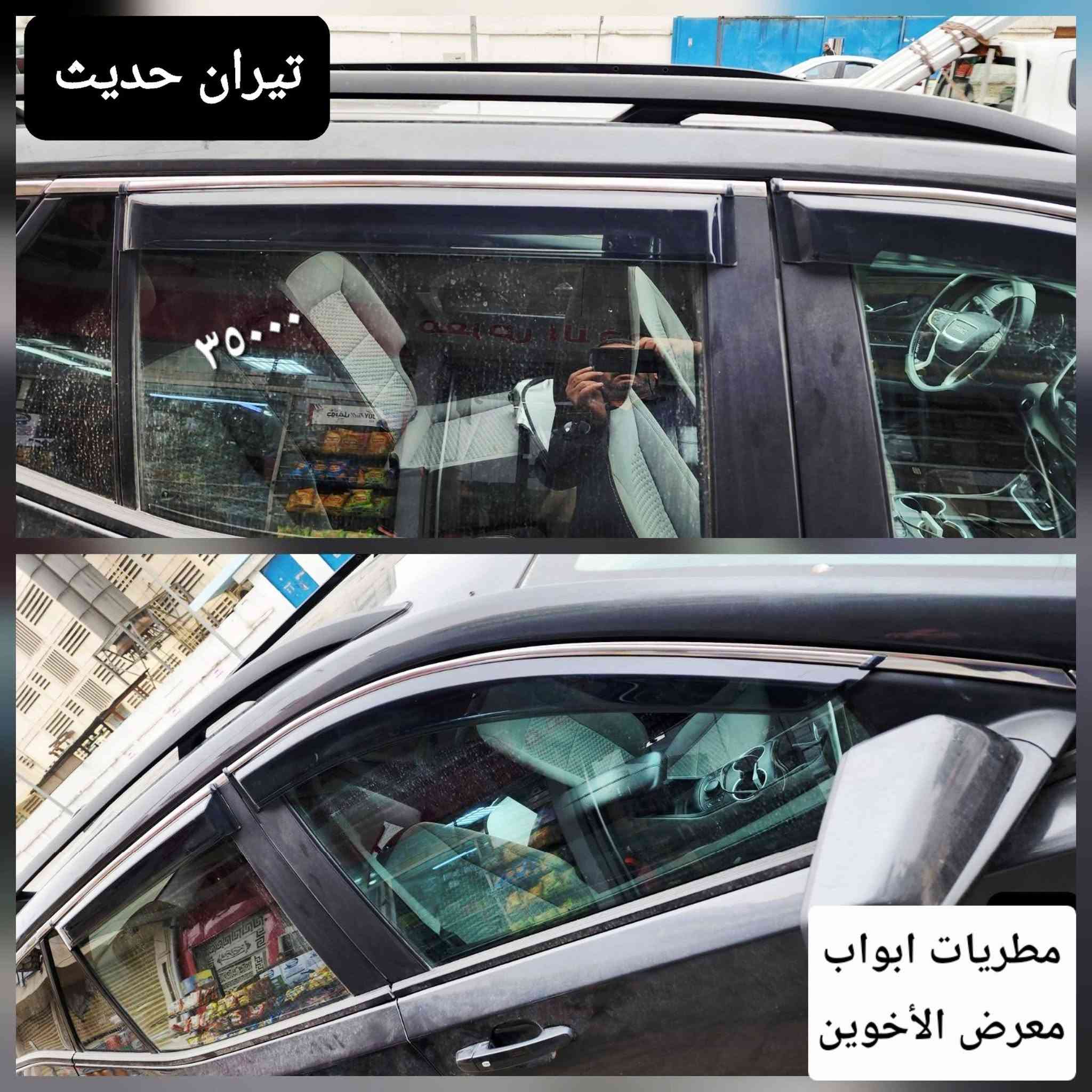 المتوفر في معرض الأخوين لكماليات السيارات  لل #تيران
عنواننا : بغداد/ ساحة عدن/ شارع الربيع / مقابل مطحنة الجلبي ومجاور ماركت البستان 

خدمة توصيل بغداد ومحافظات ٥،٠٠٠ دينار.

واتس اب للمراسلة فقط :-  ***********

التواجد من الساعة ٨ صباحا ولغاية ال٥ عصرآ عدا يوم الجمعة عطلة
