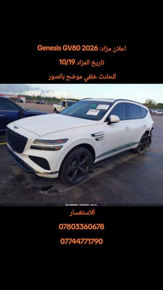 جينيسيس GV80 • ٢٠٢٦ • حادث خلفي