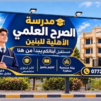 تسجيل طلبة • ثانوية الصرح العلمي • بلدروز