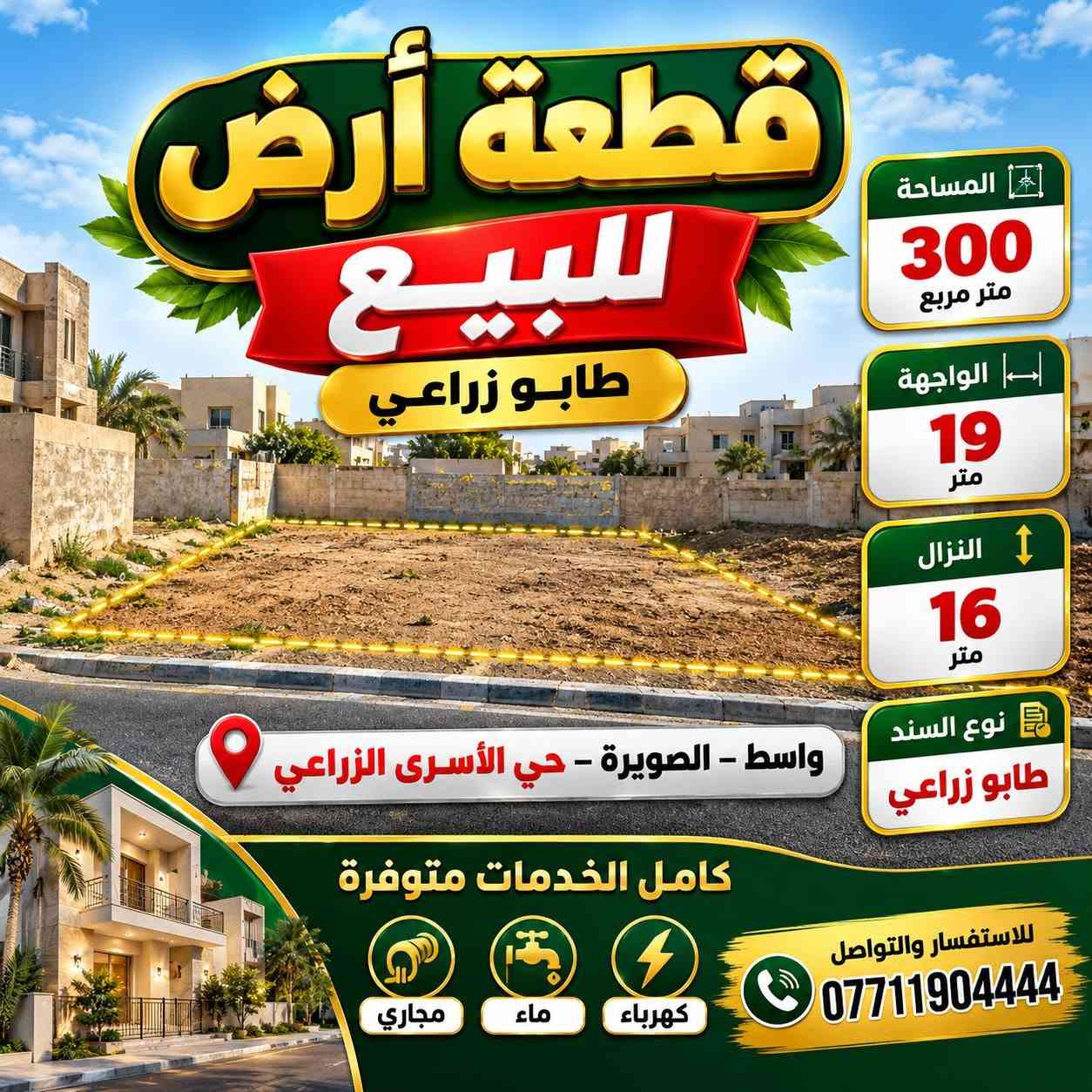 صويرة سدة بيت حسوني • دونم • طابو زراعي