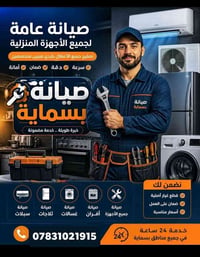 بسماية • صيانة عامة • صيانة سبلات