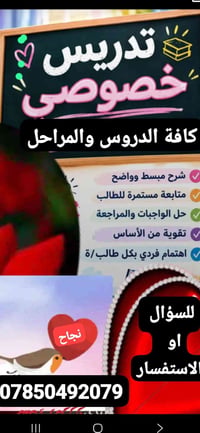 تدريس خصوصي • متابعة مستمرة • حل الواجبات