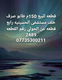 بشارع المدارس • رابع قطعة • ١٥٠م