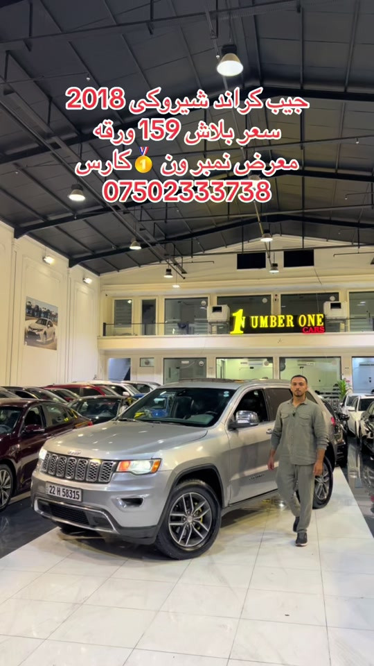 #اربيل #زاخو #سليمانيه #بغداد #بصره 

نص مكتوب في الصور:
- جيب گراند شيروكى 2018 سعر ببلاش 159 ورقه معرض نمبر ون كارس ***********