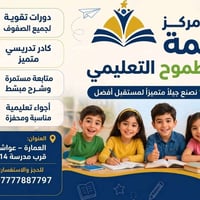 قمة الطموح • دورات تقوية • العمارة عواشة