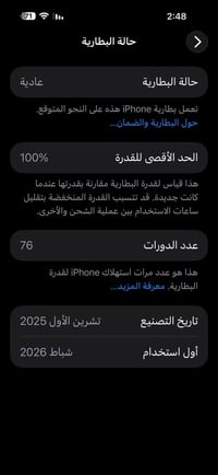 ايفون ١٧ برو ماكس • ٢٥٦ • بطاريه ١٠٠