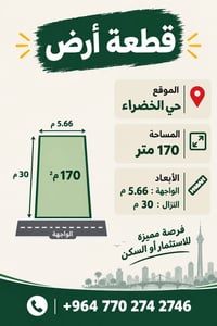 حي الخضراء • أرض • بدون تفاصيل