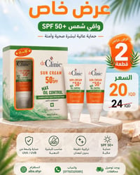 واقي شمس • SPF50+ • قطعتين