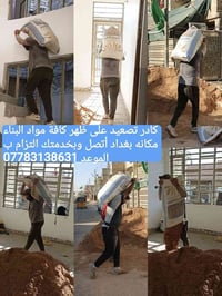 كادر • تصعيد مواد البناء • بغداد