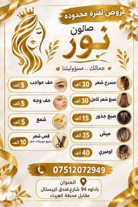 صالون نور جمالك • باداوه • قص وتلوين