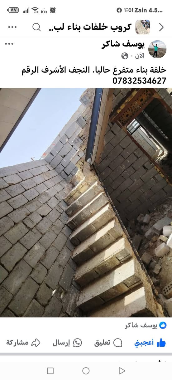 خلفة بناء النجف الأشرف الرقم ***********
صور بناء من الأرشيف.
شغل قطعي /على الدبل /على المتر
