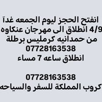 ٤/٩ جمعة • ٧ مساء • حمدانيه كرمليس برطلة
